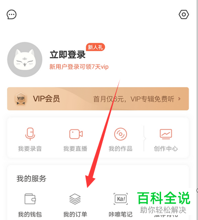 如何设置喜马拉雅APP中的定时播放