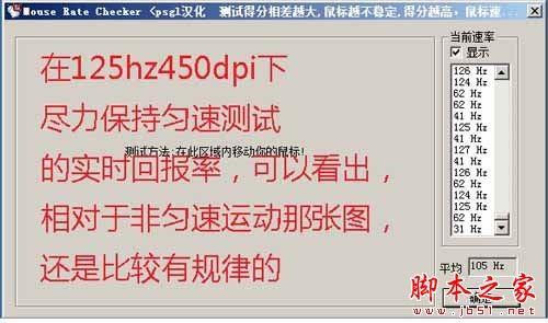 如何使用mouse rate checker(鼠标灵敏度检测)软件测试鼠标回报率?mouse rate checker