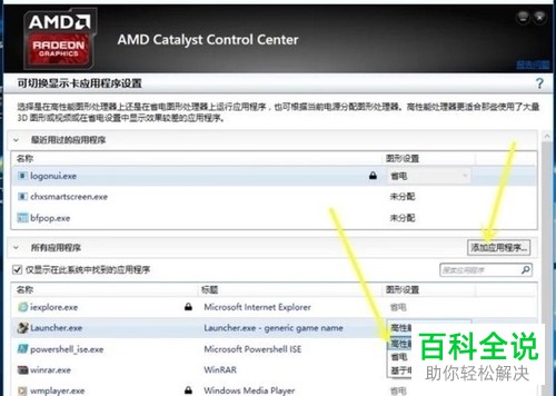 如何设置AMD显卡高性能？