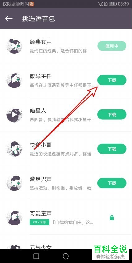 如何设置手机KEEP应用内的跑步播报的语音种类