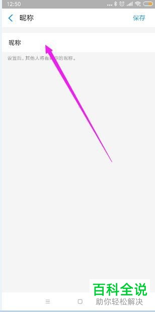 如何设置、更改支付宝昵称