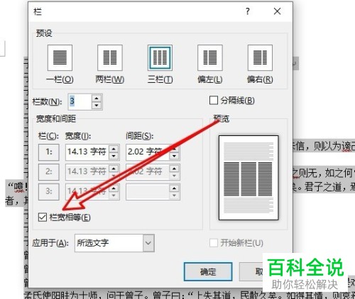 如何手动设置word2019软件中的分栏宽度