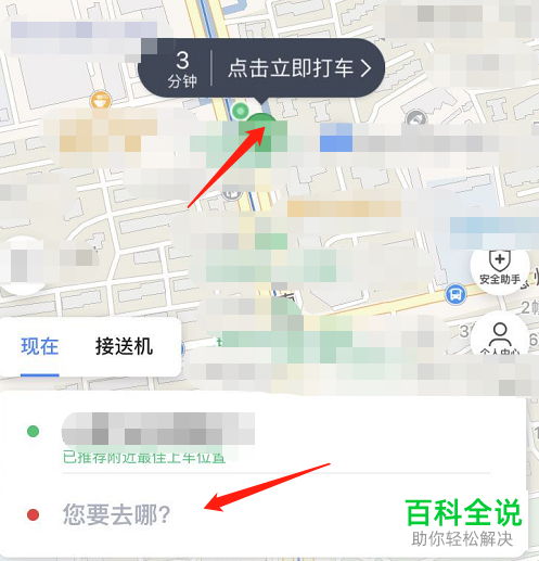 如何使用支付宝交通出行网约车功能？