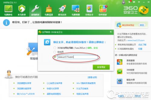 如何使用360安全卫士修改浏览器主页