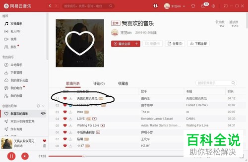 如何收藏网易云音乐私人FM里的歌曲？