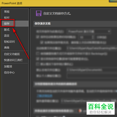 如何设置PowerPoint自动恢复时间并查看自动恢复文件