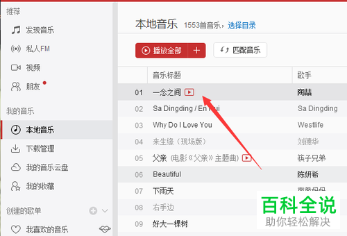 如何使用电脑网易云音乐将音乐上传到我的音乐云盘?