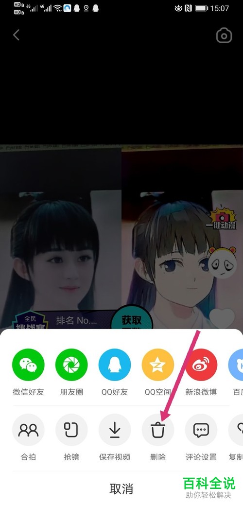 如何删除全民小视频APP中发布的视频作品