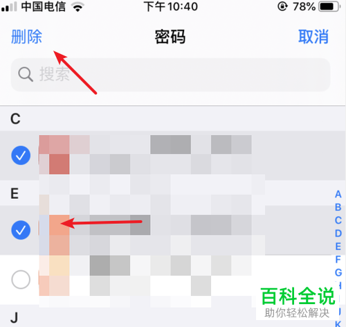 如何删除iPhone手机保存的密码？