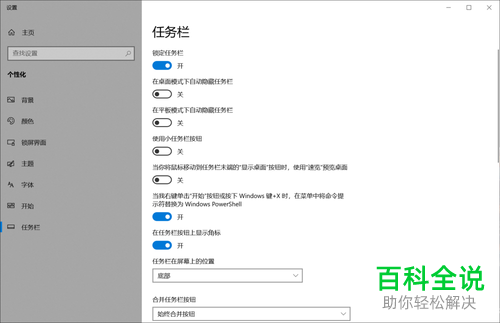 如何设置使得win10系统电脑的桌面右下角显示音量图标