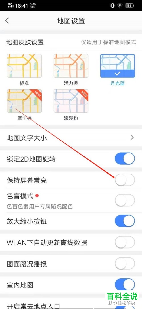 如何设置高德地图APP在使用过程中手机屏幕保持常亮