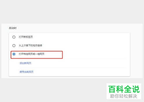 如何设置谷歌浏览器启动页面