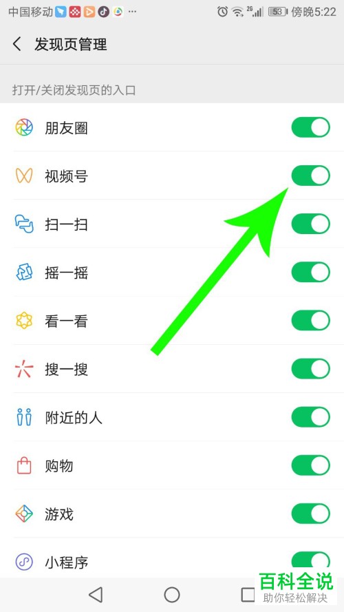 如何删除微信中的视频号功能