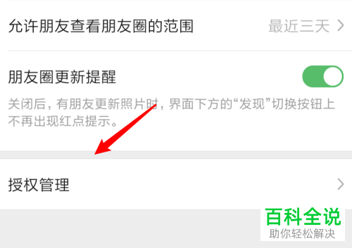 如何删除手机微信授权游戏
