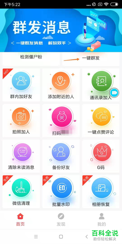 如何使用微粉管家进行一件群发操作