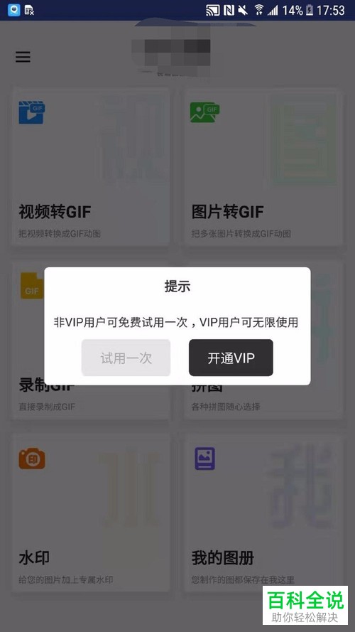 如何使用软件GIF制作来录制gif动图？