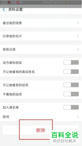 如何删除支付宝中的联系人？删除之后对方列表中还有我吗？