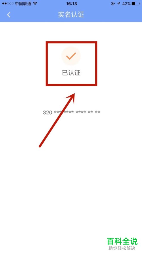 如何申请滴滴出行APP的实名认证