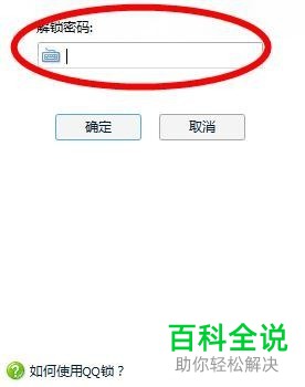 如何设置电脑QQ锁定功能