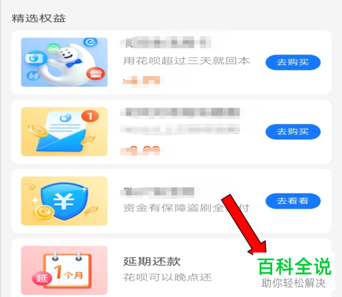 如何申请延期还支付宝中的花呗