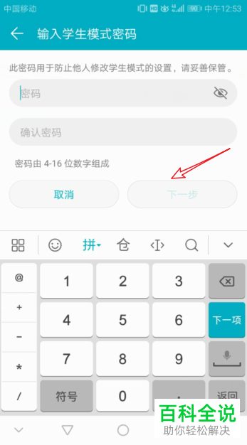 如何设置开启华为手机的学生模式
