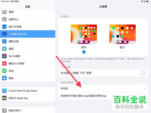 如何使用iPad分屏功能