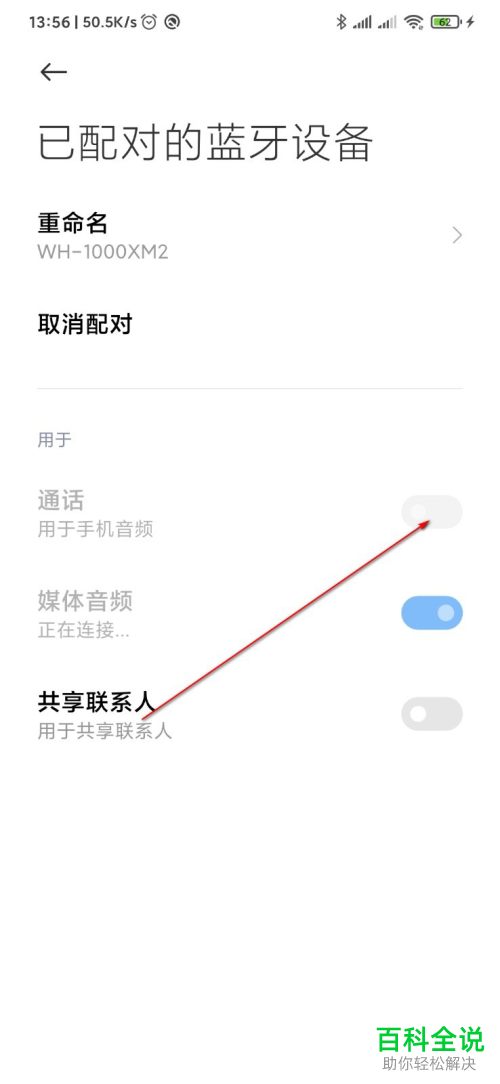 如何使用蓝牙来接听QQ电话