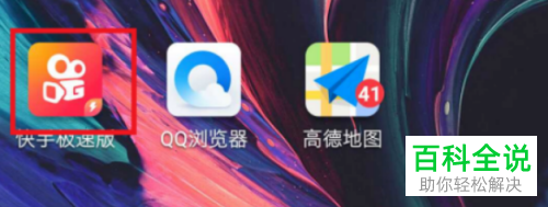 如何设置快手极速版30分钟自动关闭直播