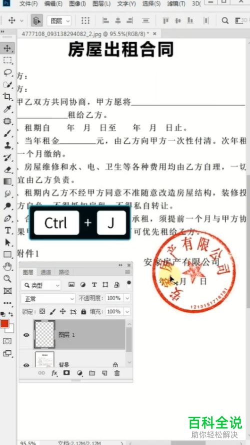 如何使用ps软件来抠出印章