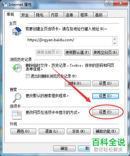 如何设置IE浏览器打开当前选项卡旁边的每个新选项卡