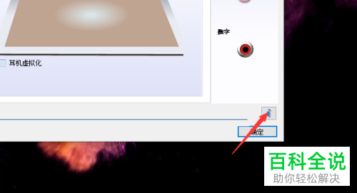 如何设置电脑Realtek高清晰音频管理器语言