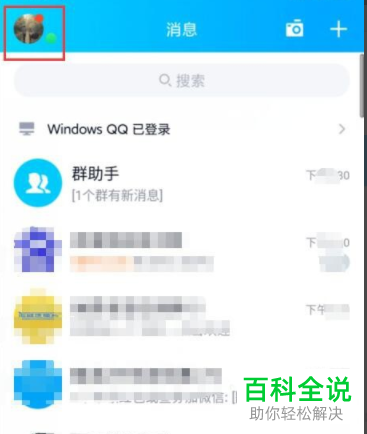 如何设置手机QQ中显示的在线机型