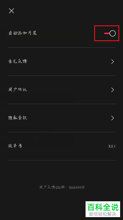 如何使用剪映来将视频末端的抖音水印去除