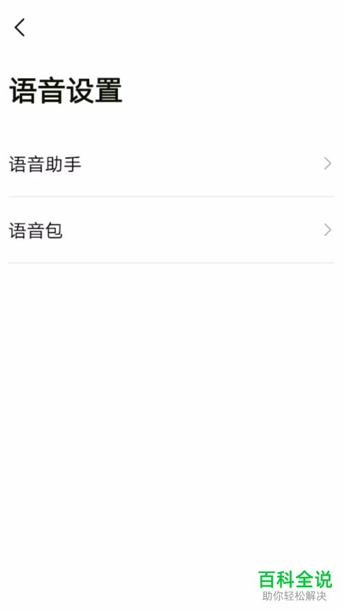 如何设置高德地图导航语音包