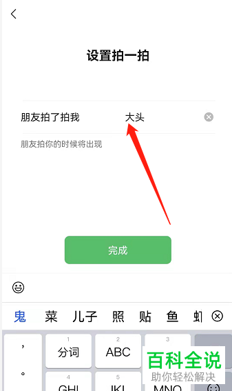 如何设置微信、QQ拍一拍功能
