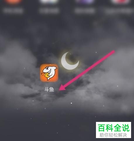 如何设置斗鱼App免打扰功能