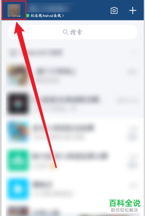 如何设置手机QQ简洁模式主题色