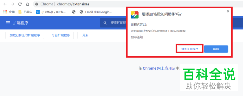 如何设置才能访问chrome浏览器内的应用商店