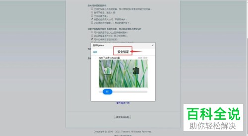 如何申请关闭QQ空间