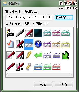 如何设置让Win7任务栏输入法图标变色