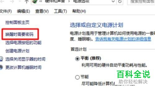 如何设置win10系统休眠唤醒需要密码