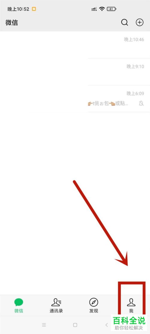 如何删除微信中添加的整套表情包