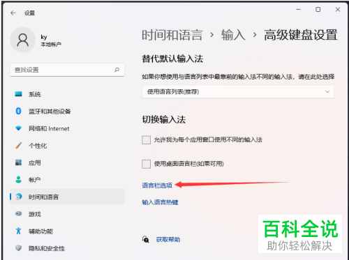 如何设置Win11系统中的输入法显示或隐藏？