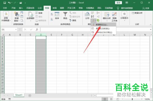 如何设置Excel不允许输入重复数据
