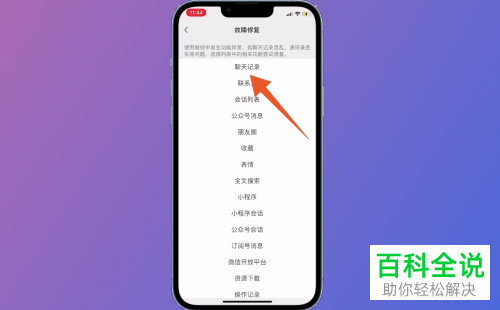 如何手动修复微信聊天记录