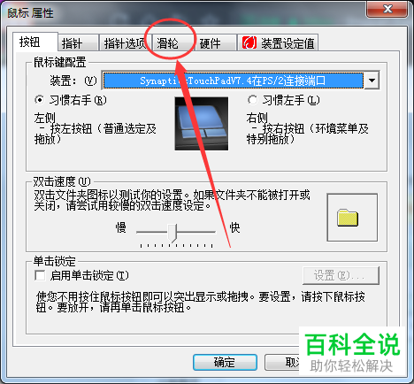 如何设置鼠标滑轮水平滚动字符数量