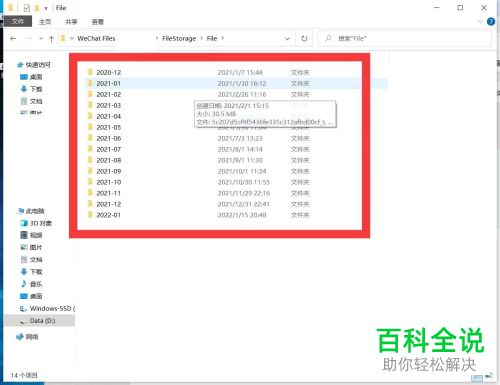 如何删除电脑微信聊天记录、历史文件