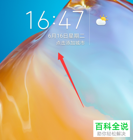 如何设置华为p40pro手机上的桌面天气