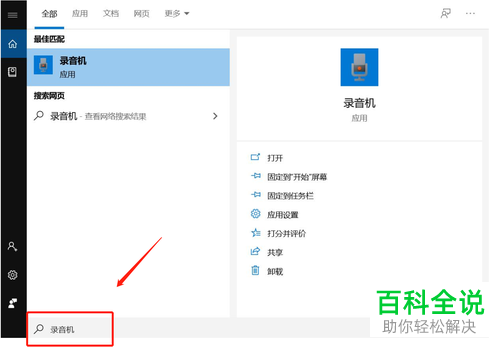 如何使用win10录音机功能