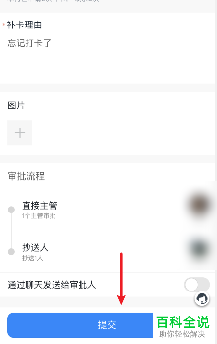 如何申请手机版钉钉中的补卡